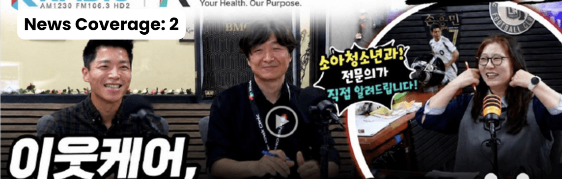 코리아타운의 소아과 의사 부족 현상이 심화되는 가운데, 카이어 클리닉의 이중언어 소아과 진료가 언론의 주목을 받고 있다